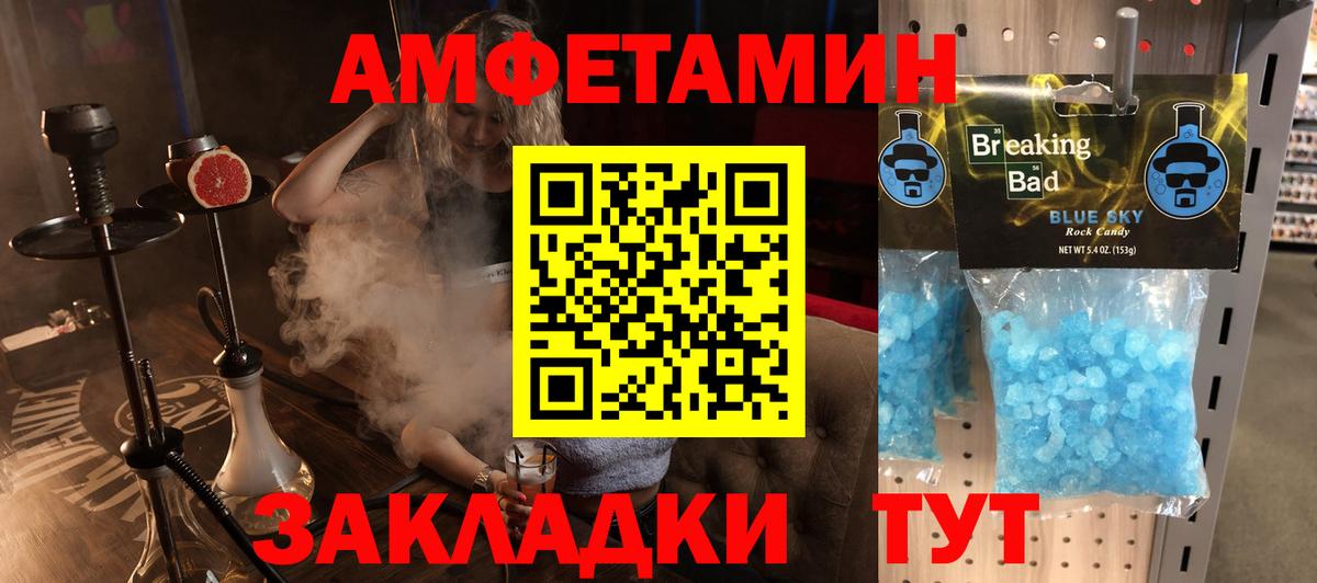 Чернушка  Amphetamine Розовый  АМФ  Вход с VPN 