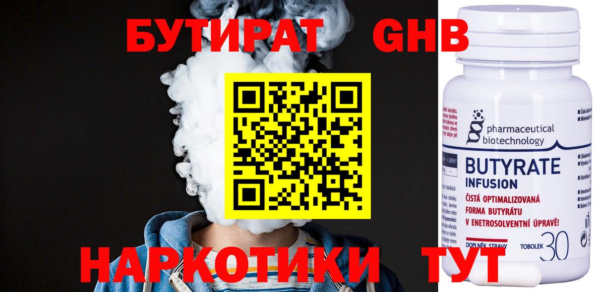 Чернушка  БУТИРАТ вода  Вход с VPN 