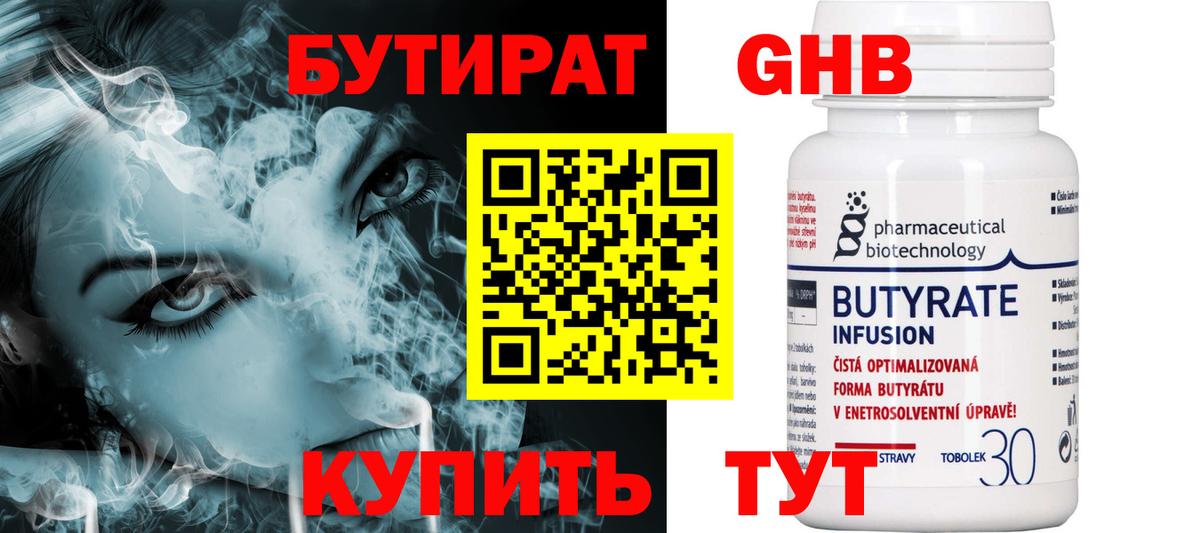 БУТИРАТ BDO Чернушка