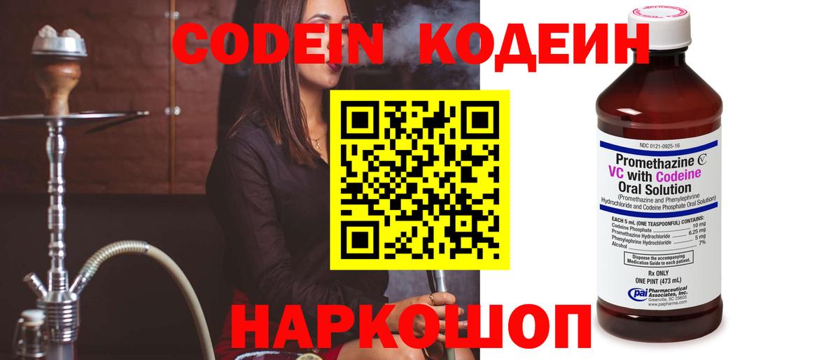 Кодеиновый сироп Lean Purple Drank  Вход с VPN  Codein напиток Lean (лин)  Чернушка 