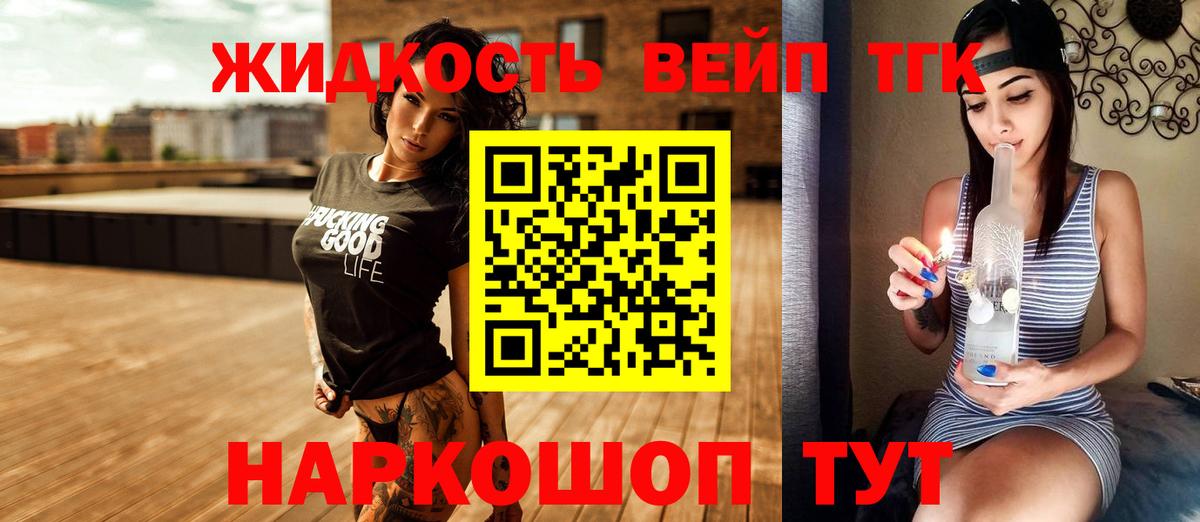 ТГК вейп с тгк  ТГК вейп  Чернушка  Вход с VPN 